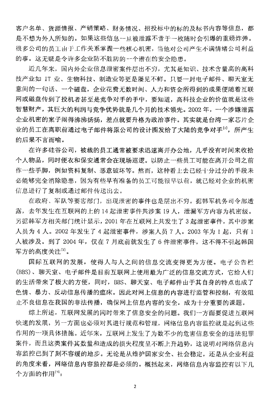 网络信息内容监控技术及应用研究_第3页