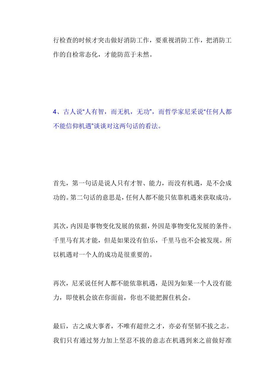 2010年秋季面试真题_第3页