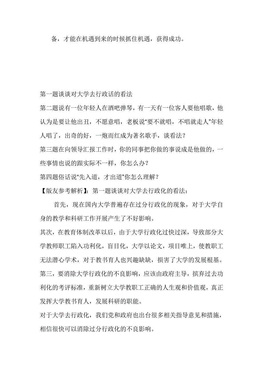 2010年秋季面试真题_第4页