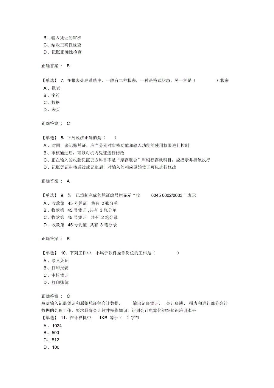 电算化试题及参考答案-14_第2页