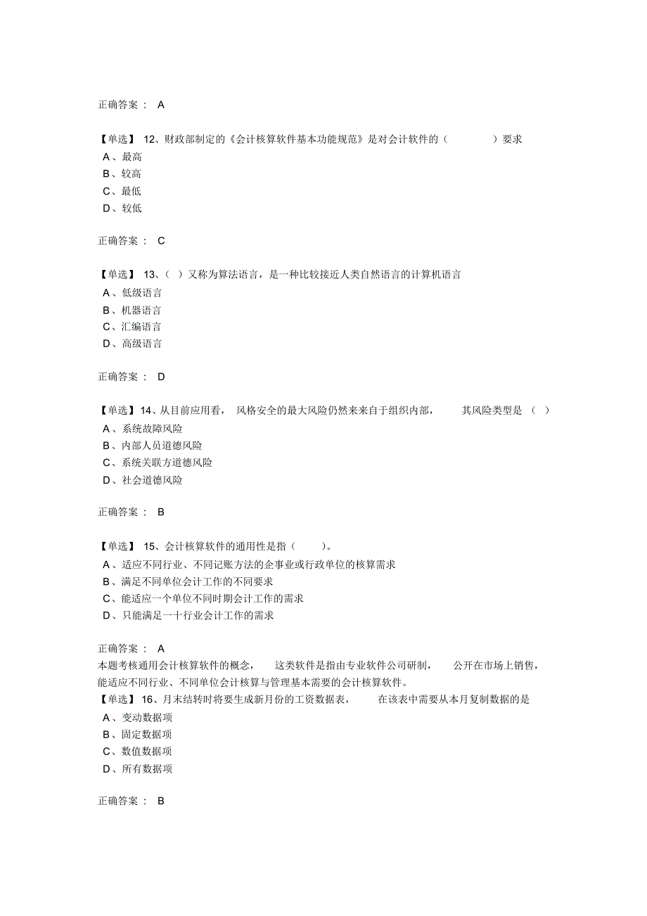 电算化试题及参考答案-14_第3页