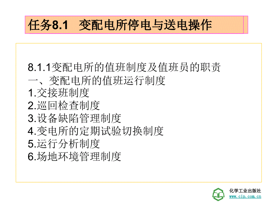 工厂供电技术学习情景8变配电所的运行与维护_第4页