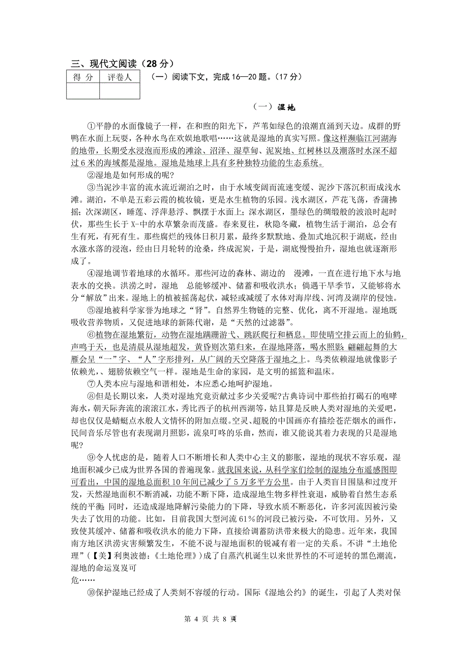 威海语文中考模拟试题(一)_第4页
