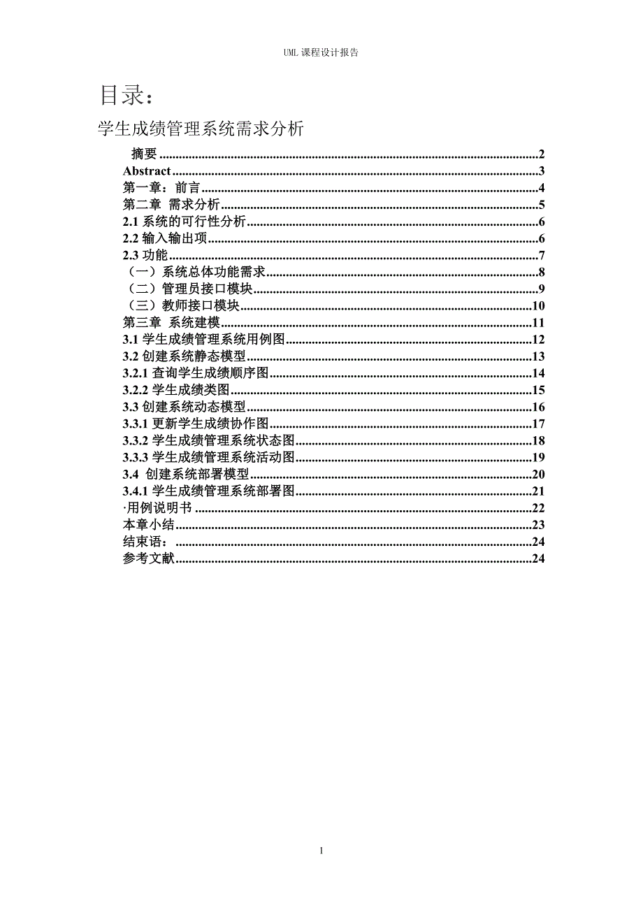 期末设计uml_第2页