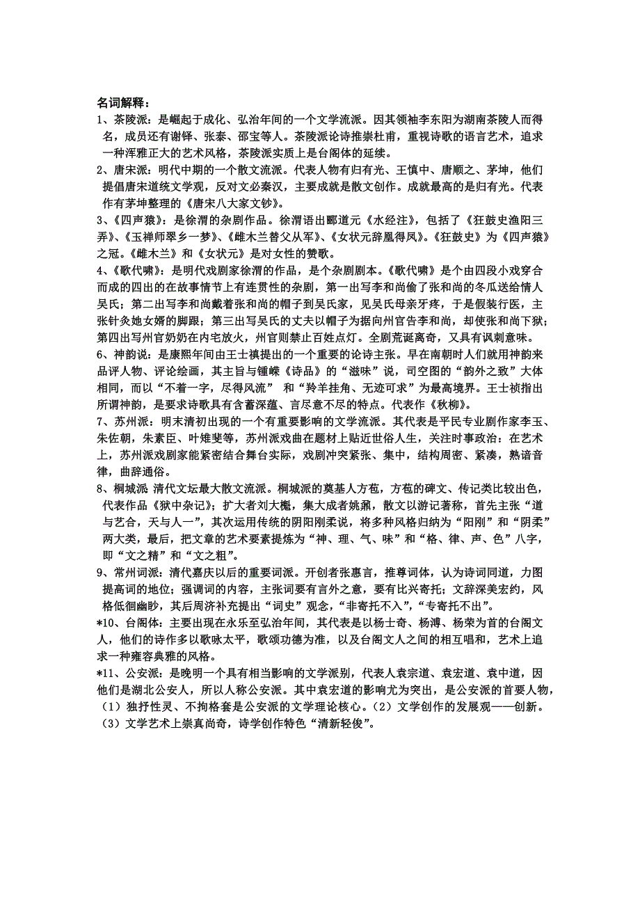 古代文学史复习_第1页