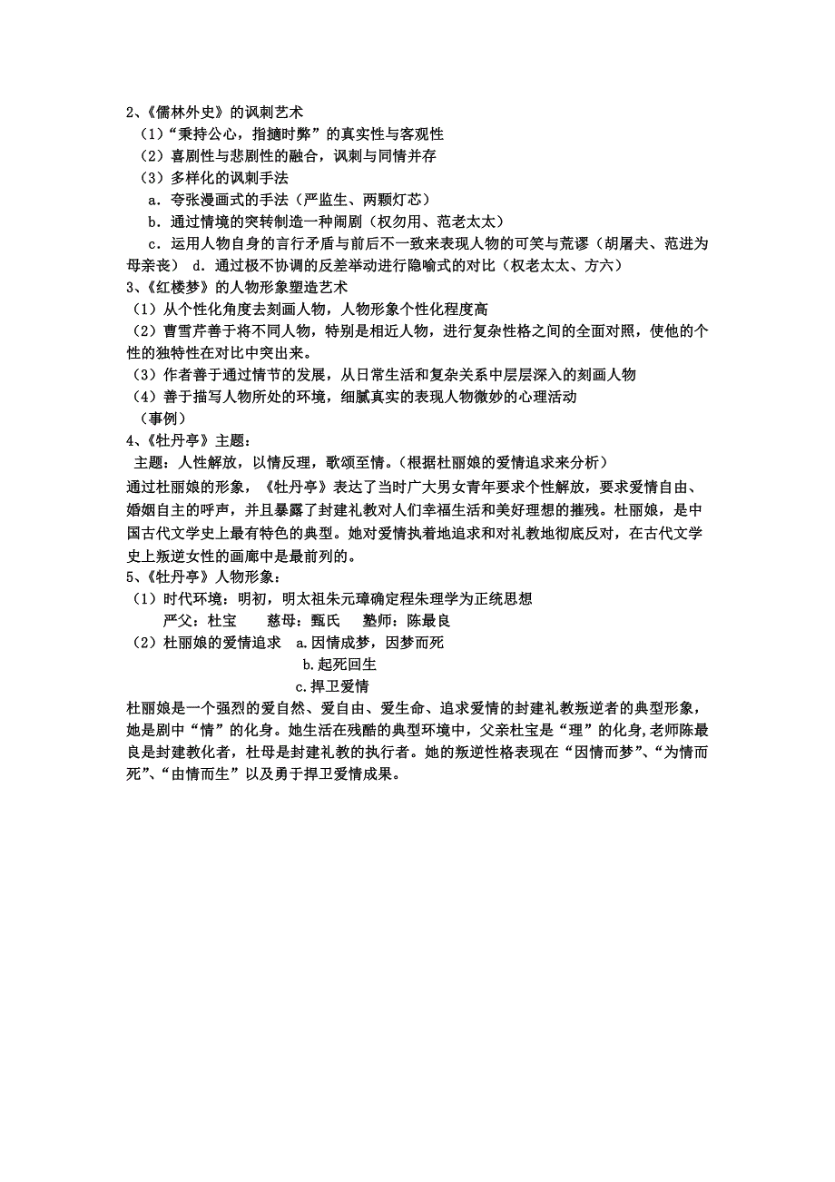 古代文学史复习_第4页