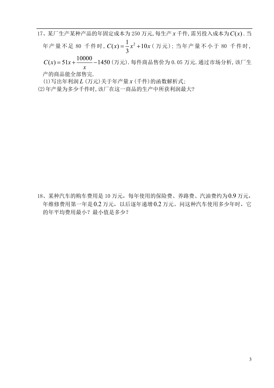 江苏省姜堰市蒋垛中学2015年高三数学不等式单元过关练习_第3页