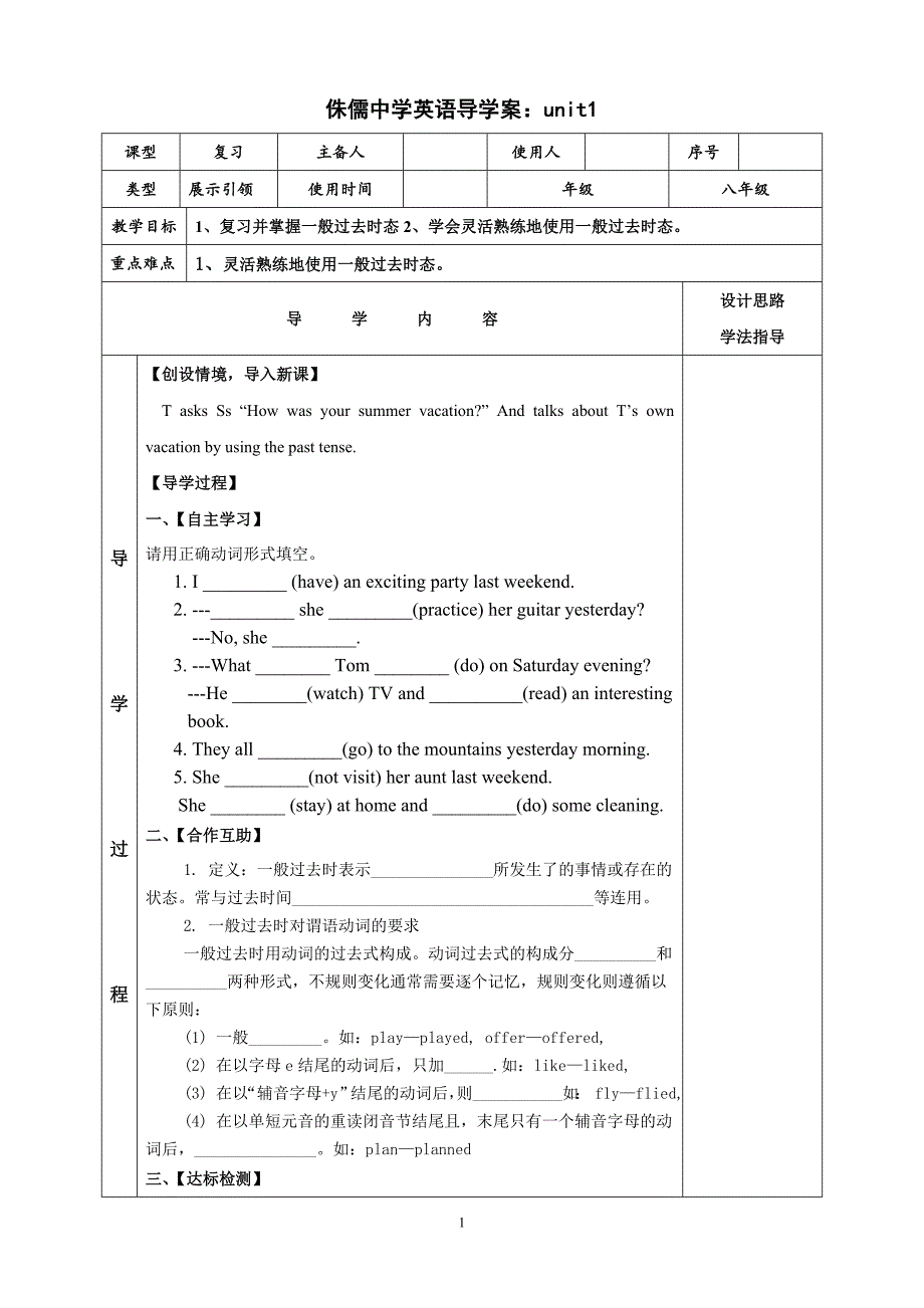 人教版新目标八年级英语上册第一单元导学案_第1页