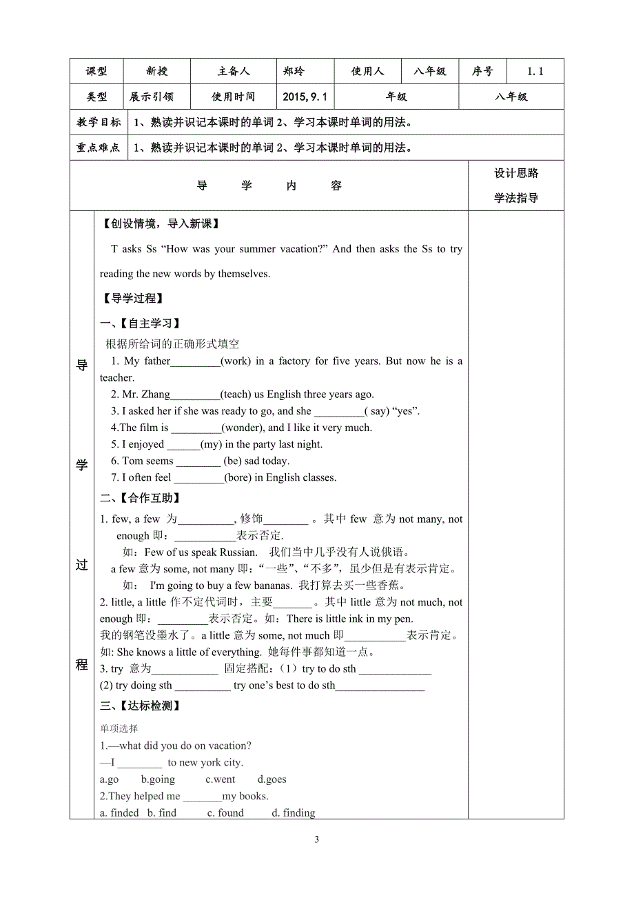 人教版新目标八年级英语上册第一单元导学案_第3页