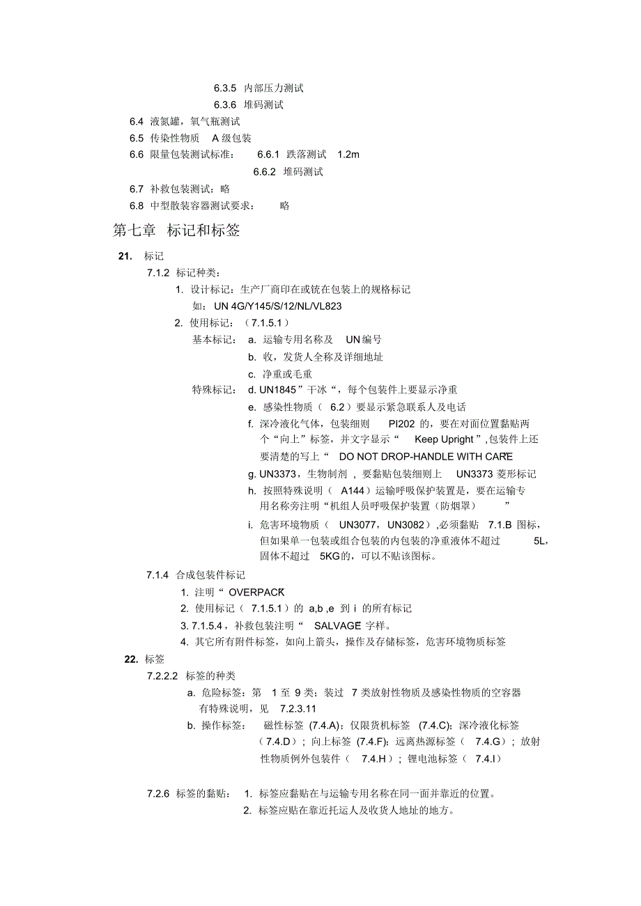 综合知识(DGR,贸易,海关税则,商务英语)_第4页