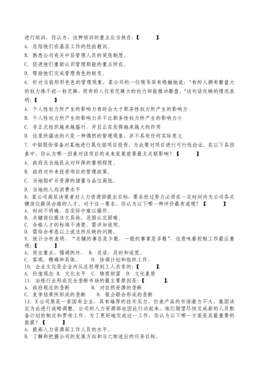 副处级管理干部竞聘知识能力考试题(b卷)_第2页