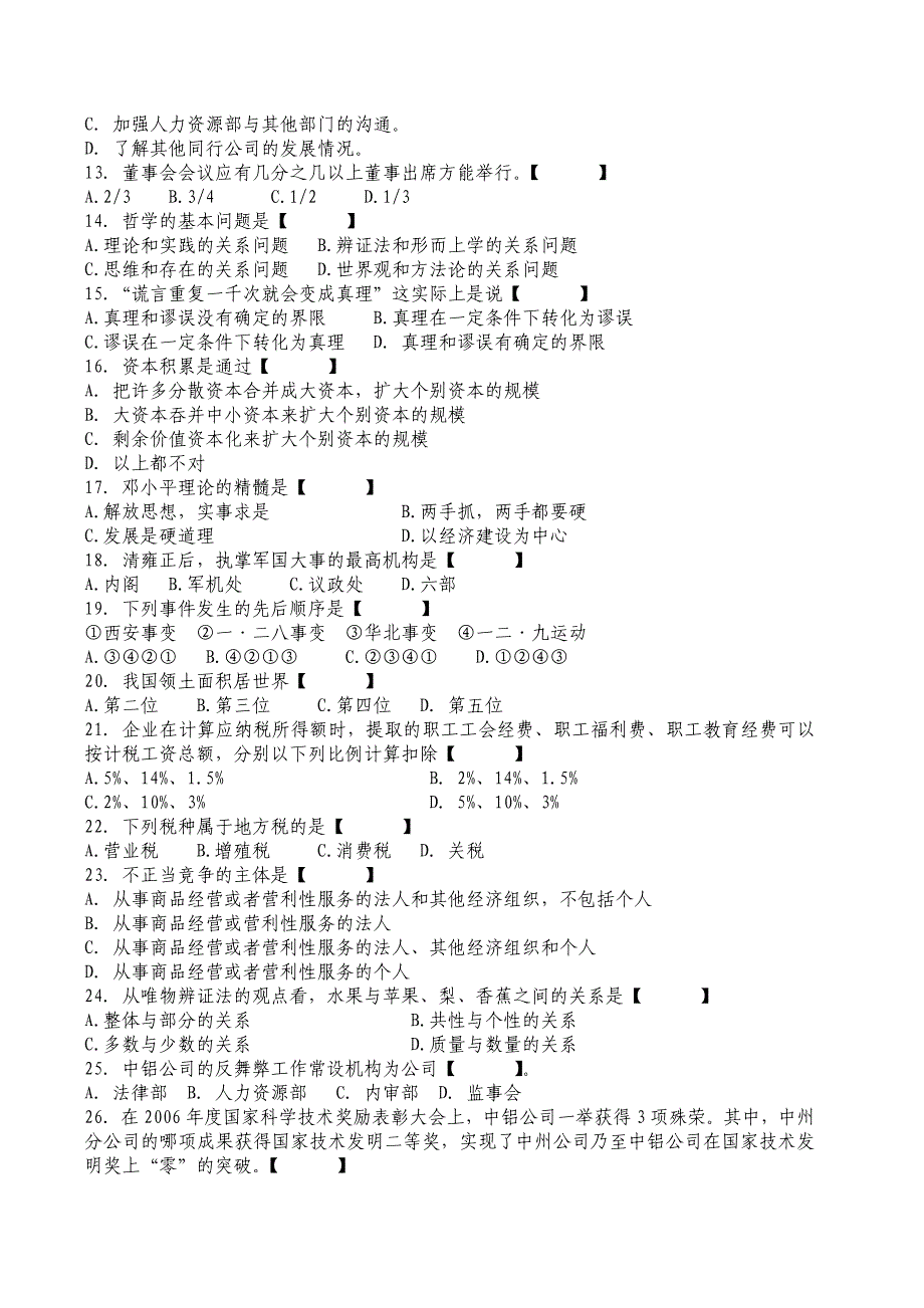 副处级管理干部竞聘知识能力考试题(b卷)_第3页