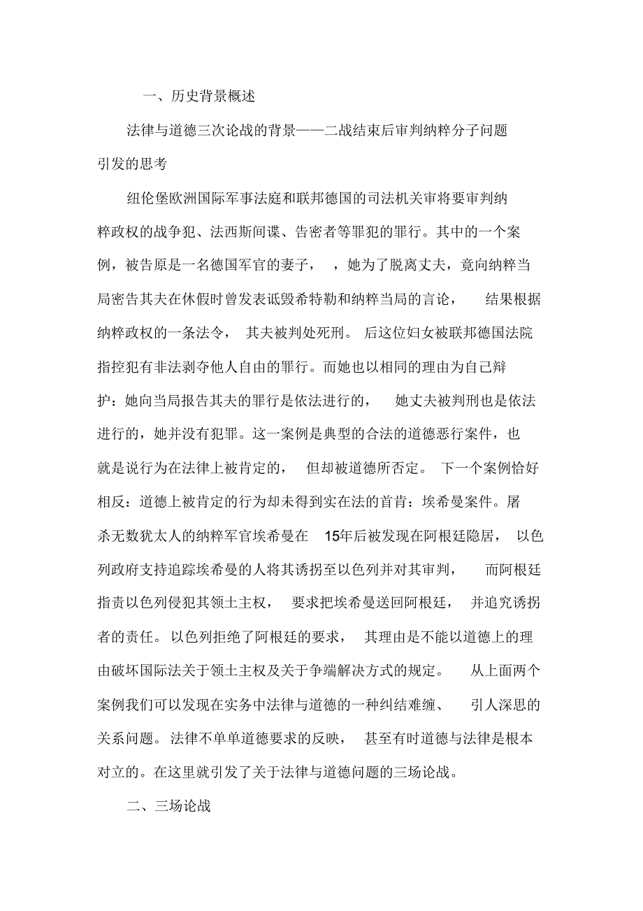 法律与道德三次论战_第1页