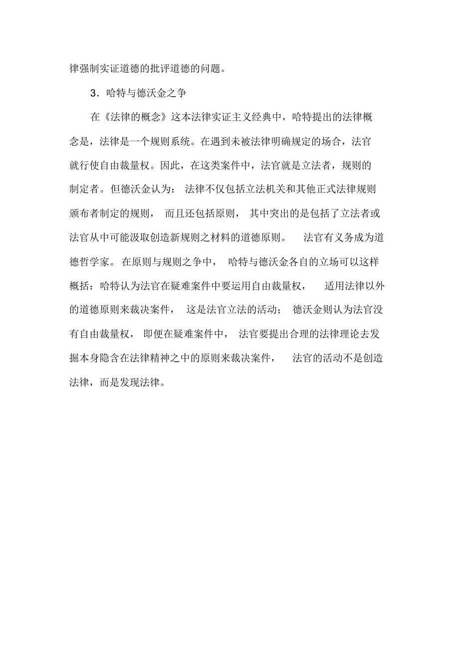 法律与道德三次论战_第4页