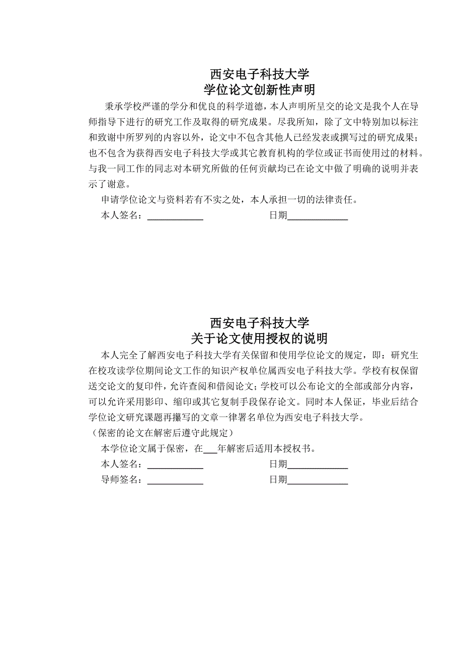 资产管理系统部门管理和采集器管理的设计与实现硕士论文_第2页