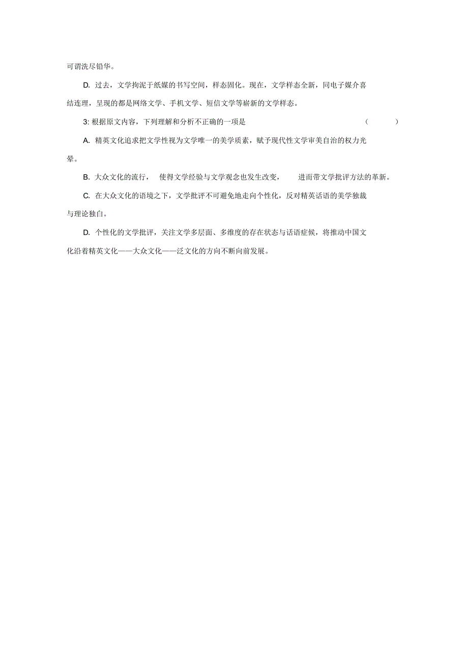 湖南省益阳市第六中学2015-2016学年高一上学期12月月考语文试题_第3页