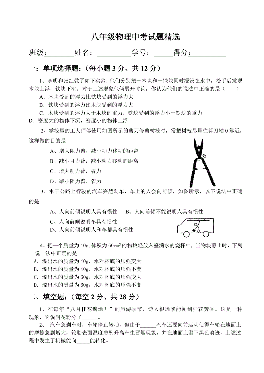 八年级物理中考试题精选_第1页