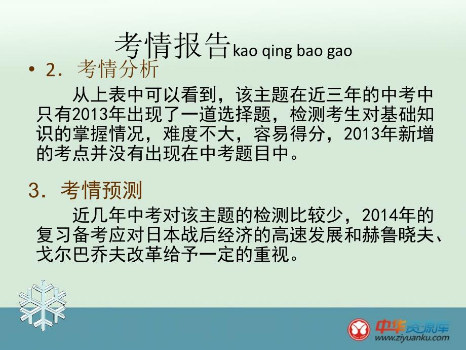 2014届广东省河源市中英文实验学校九年级历史专题复习课件第四部分主题六《二战后的世界发展与变革》_第4页