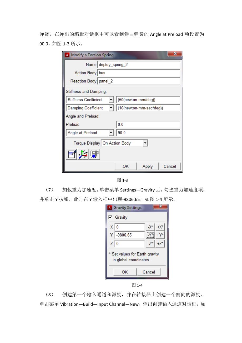 卫星虚拟样机振动仿真分析_第3页