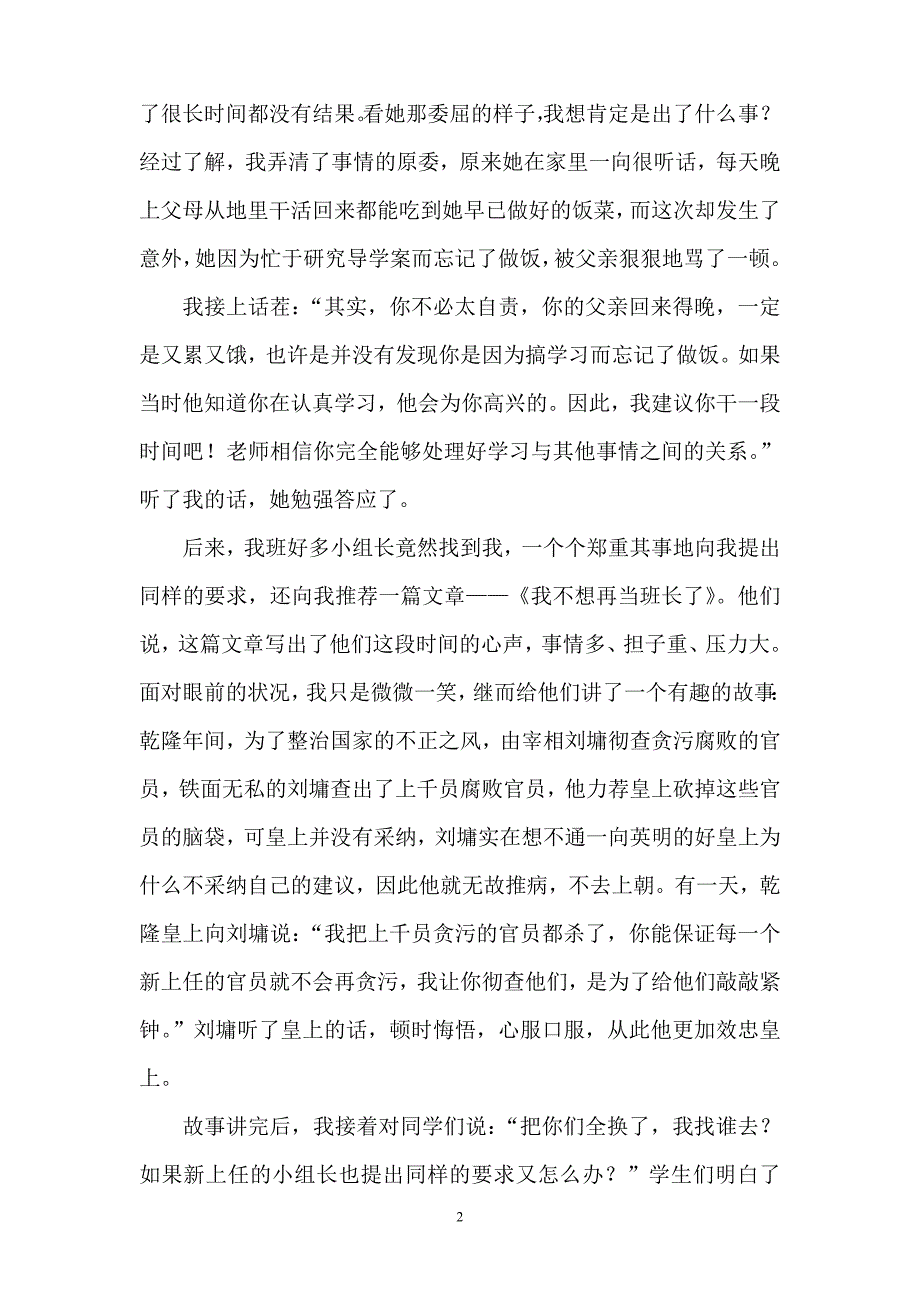 我让小组长不再“辞职_第2页