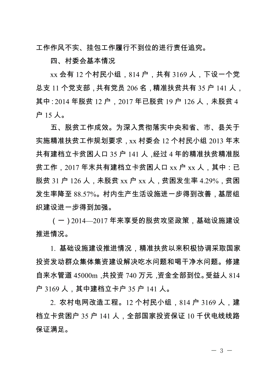 xxx医院扶贫工作总结_第3页