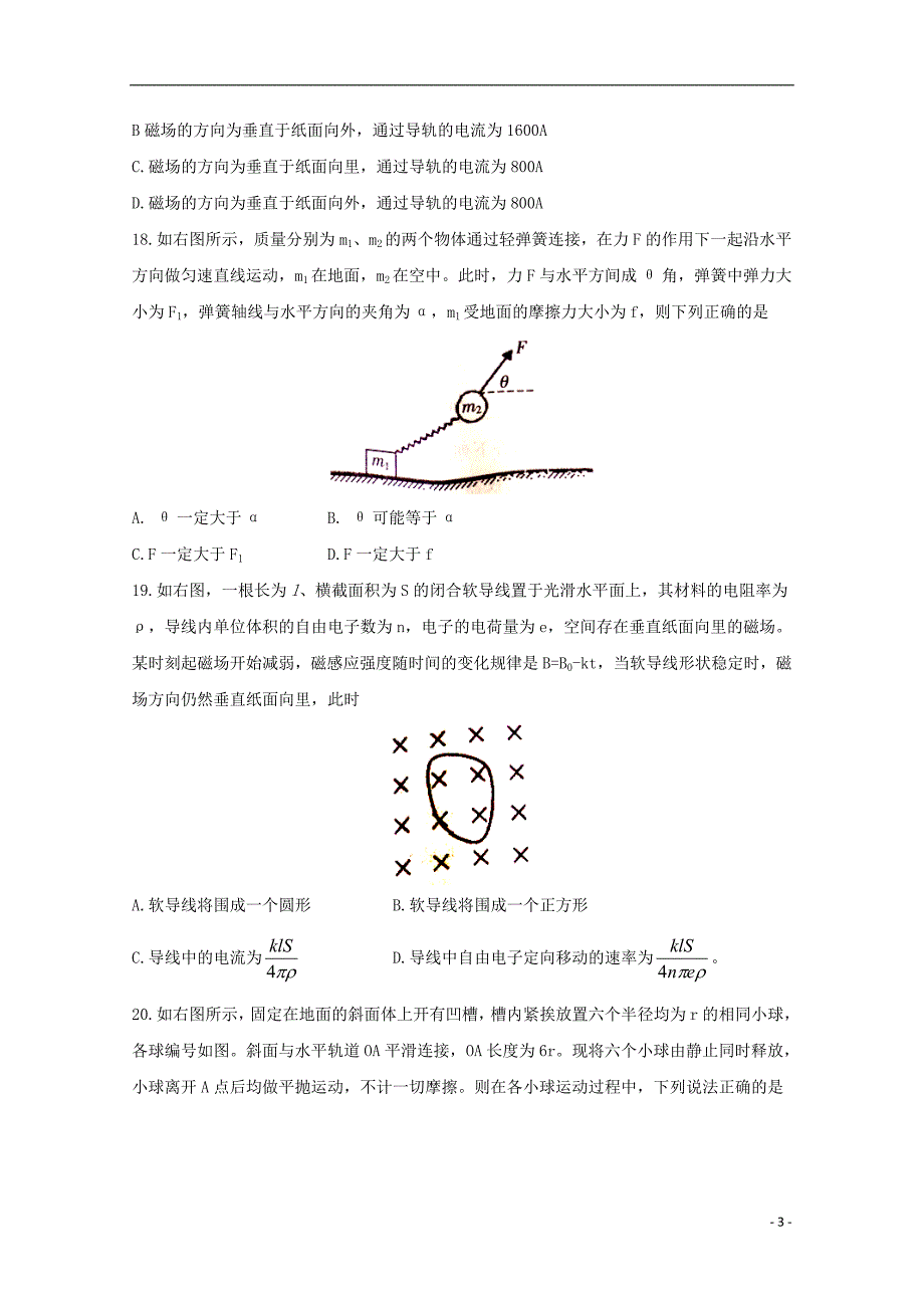 河南省濮阳市2018届高三物理第三次模拟考试试题_第3页