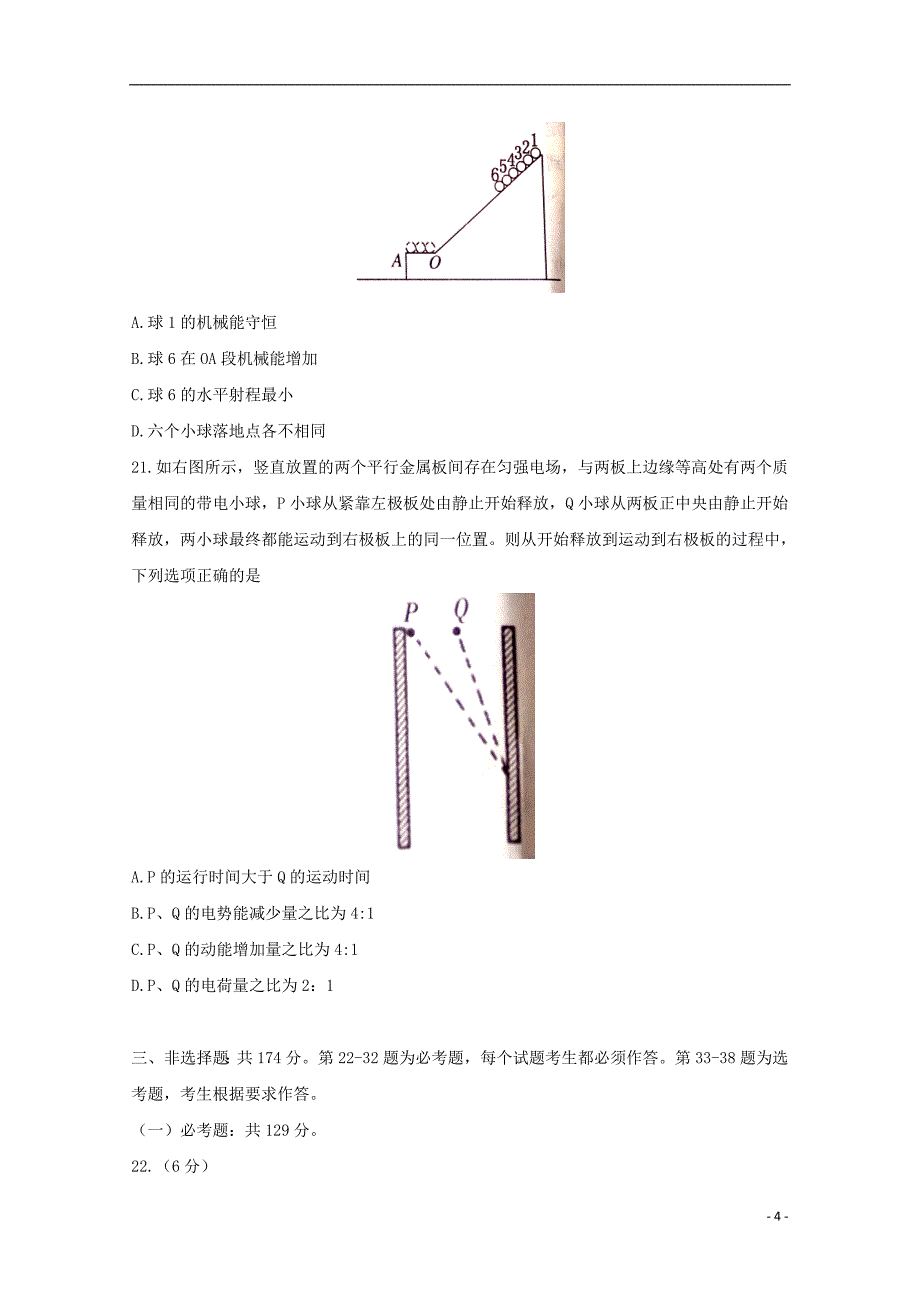 河南省濮阳市2018届高三物理第三次模拟考试试题_第4页