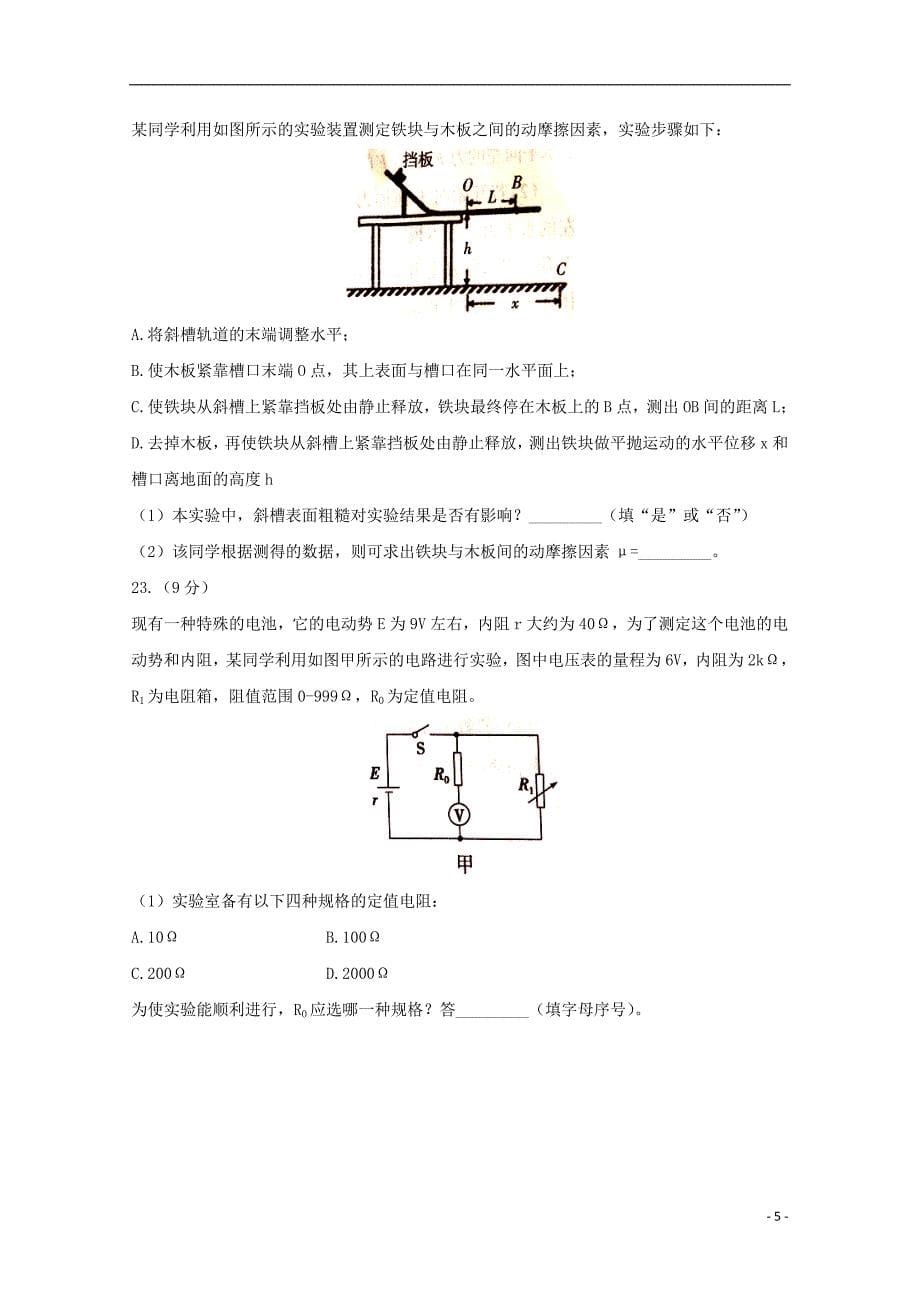 河南省濮阳市2018届高三物理第三次模拟考试试题_第5页