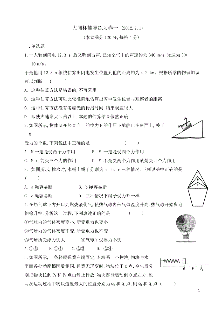 大同杯辅导练习一_第1页