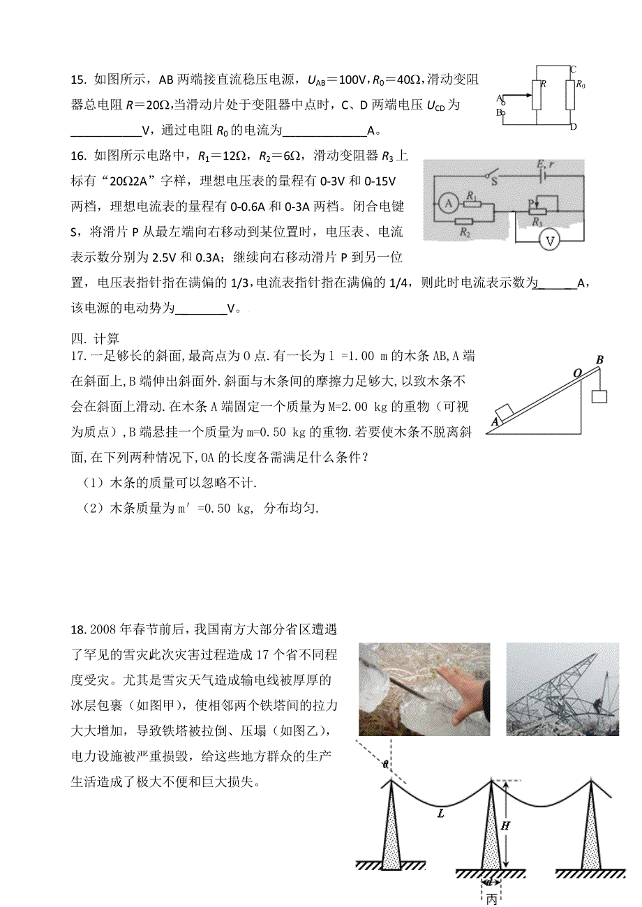 大同杯辅导练习一_第4页