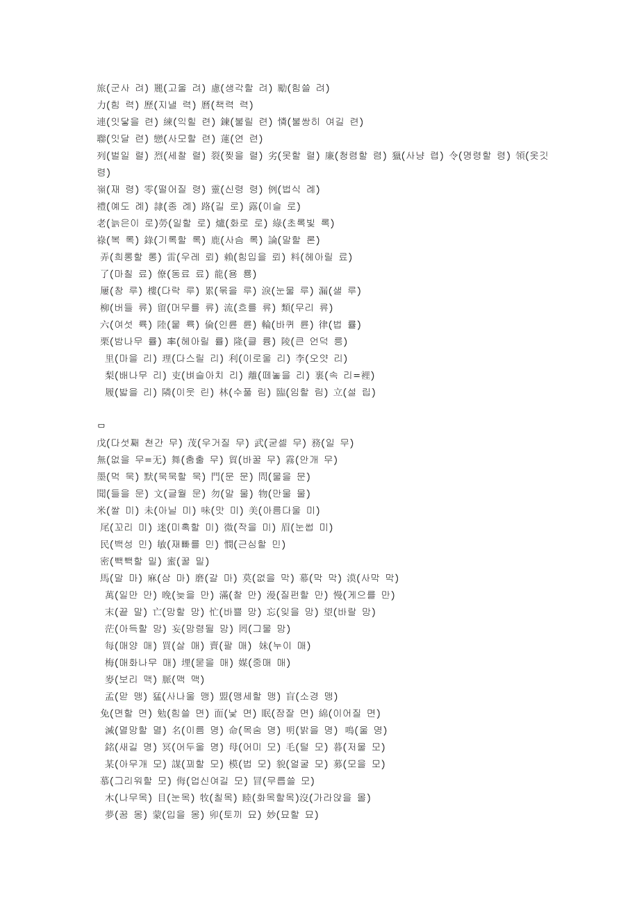 韩国常用汉字读音表_第3页