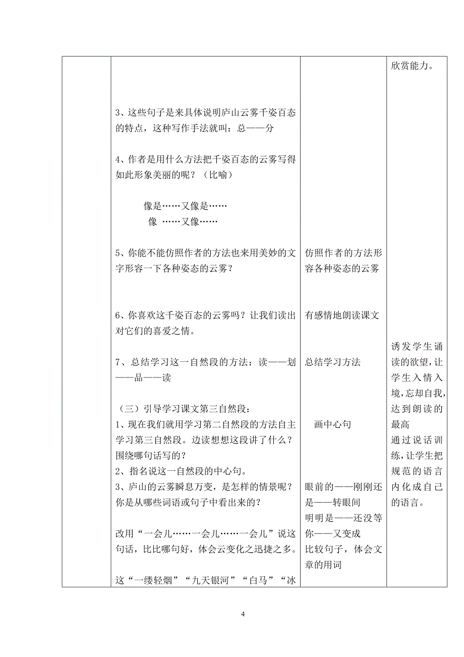 三年级《14、庐山的云雾》表格式教案_第4页