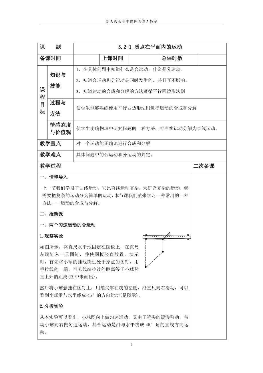 人教版高中物理必修2全册优质教案_第4页