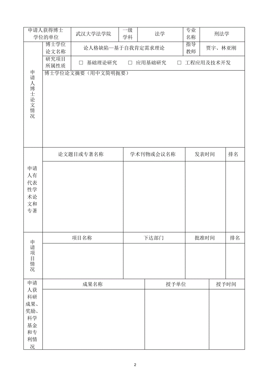 武汉大学博士后申请表_第3页