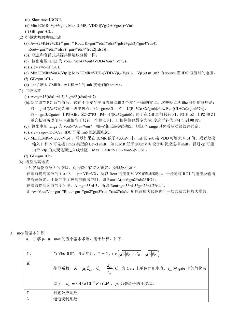 运算放大器讲解_第4页