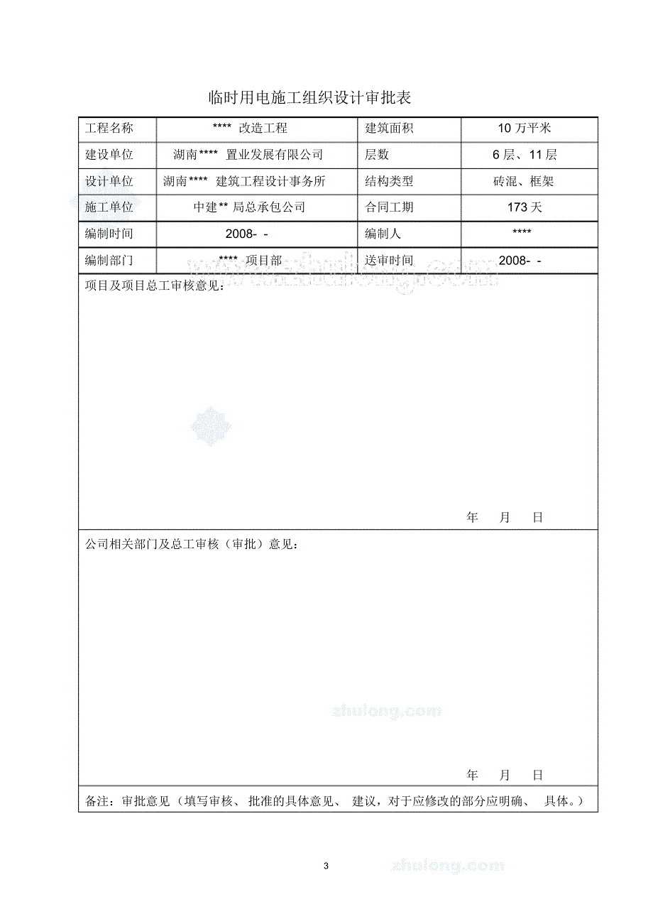 某住宅项目临时用电方案_secret_第3页