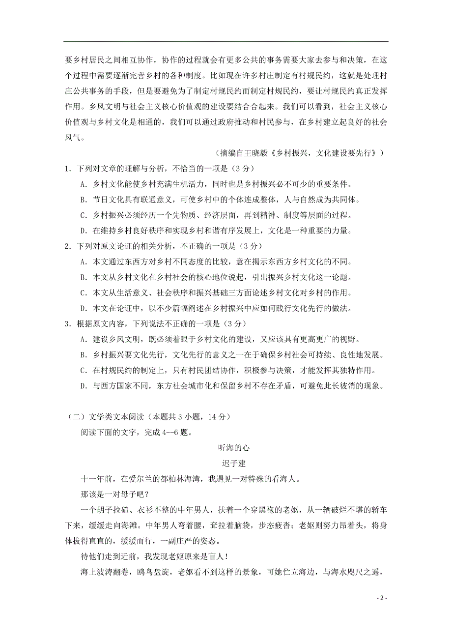 河南省濮阳市2018届高三语文第三次模拟考试试题_第2页