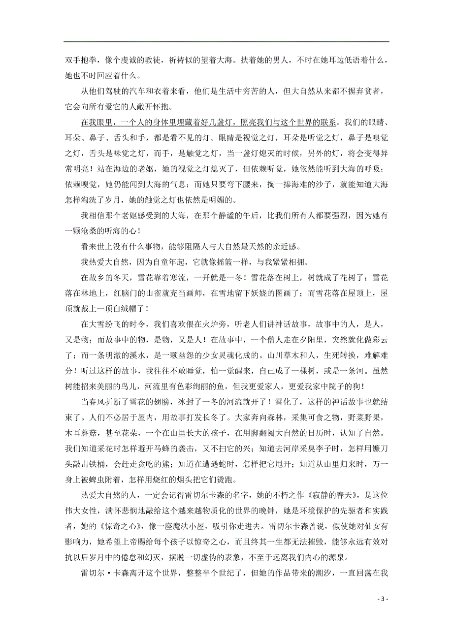 河南省濮阳市2018届高三语文第三次模拟考试试题_第3页