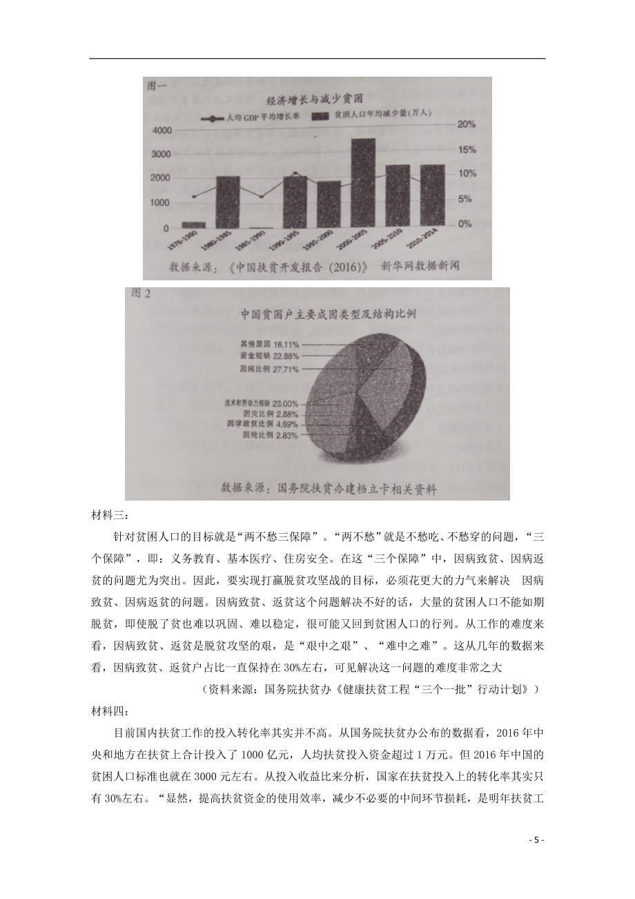 河南省濮阳市2018届高三语文第三次模拟考试试题_第5页