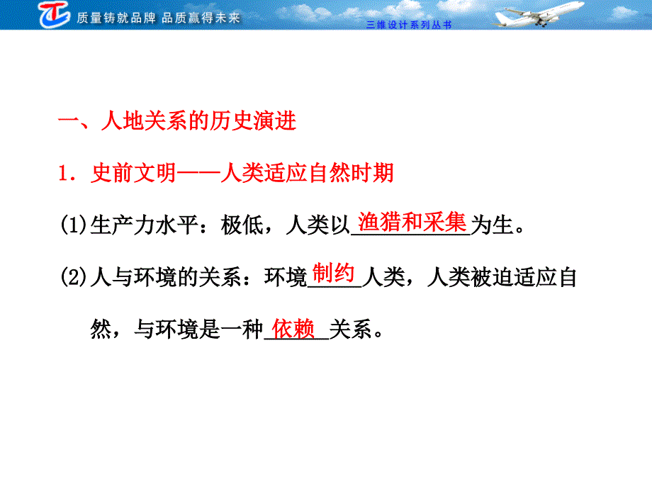 人地关系思想的历史演变与通向可持续发展的道路_第3页