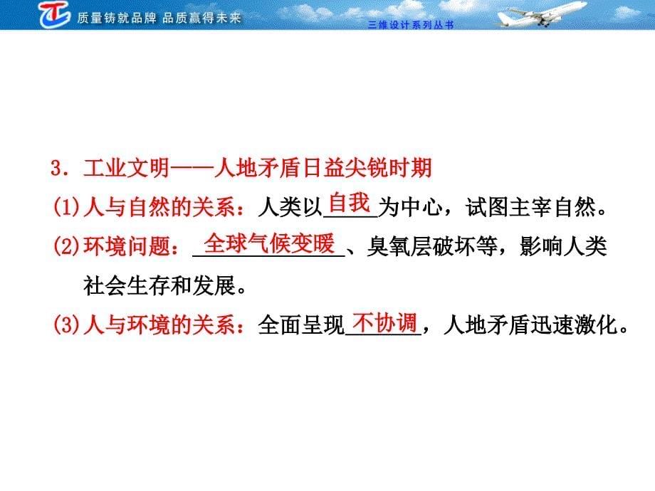 人地关系思想的历史演变与通向可持续发展的道路_第5页