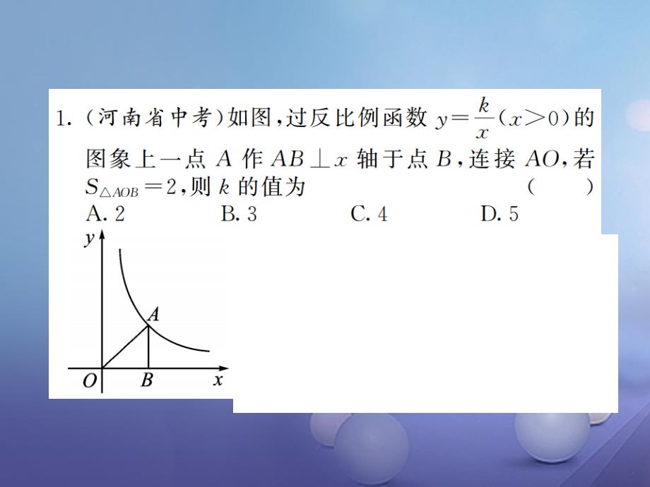 2017年秋九年级数学上册_滚动练习（四）课件（新版）沪科版_第2页