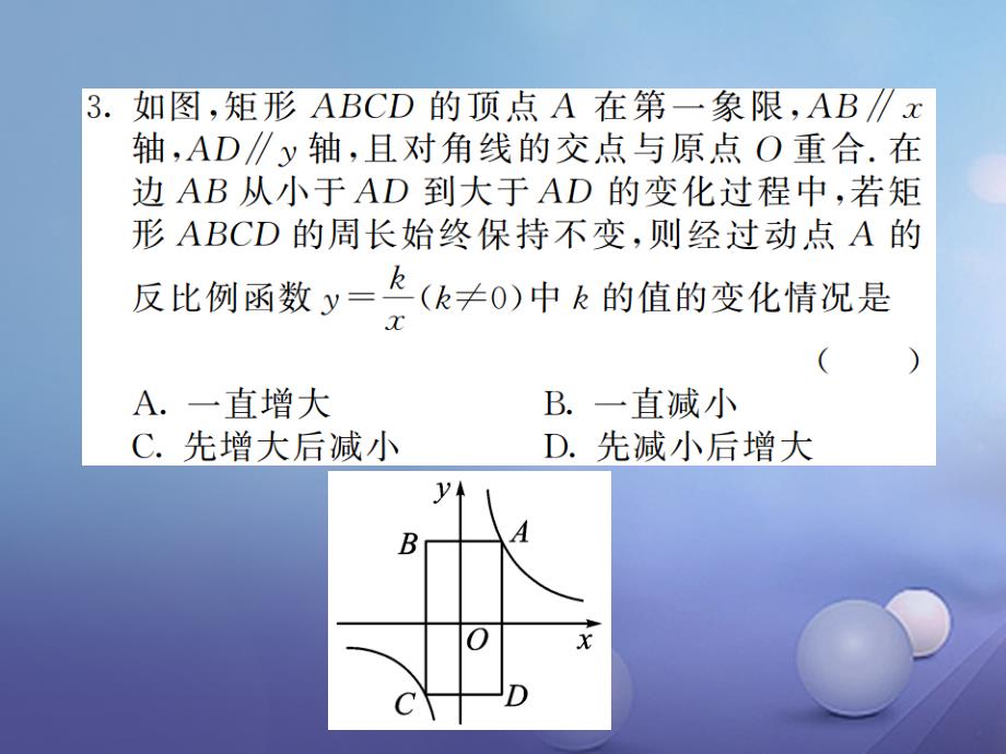 2017年秋九年级数学上册_滚动练习（四）课件（新版）沪科版_第4页