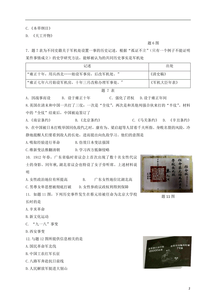 广东省2018年中考历史真题试题（含答案）_第2页