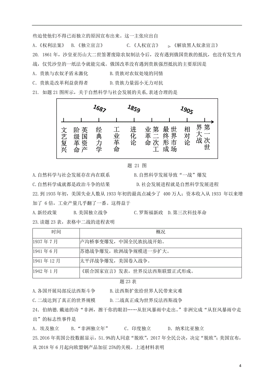 广东省2018年中考历史真题试题（含答案）_第4页