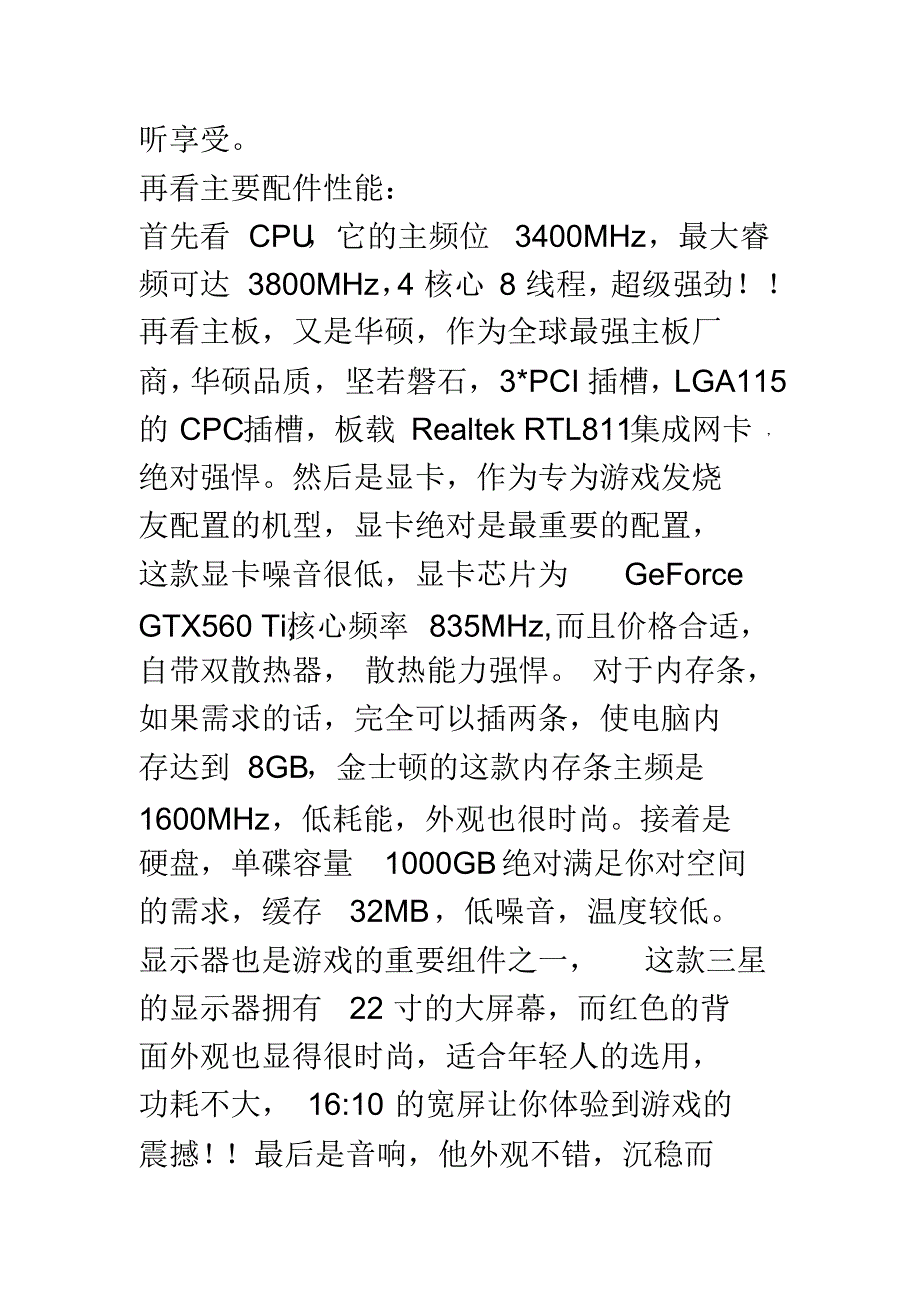 组装兼容机市场调研报告_第4页