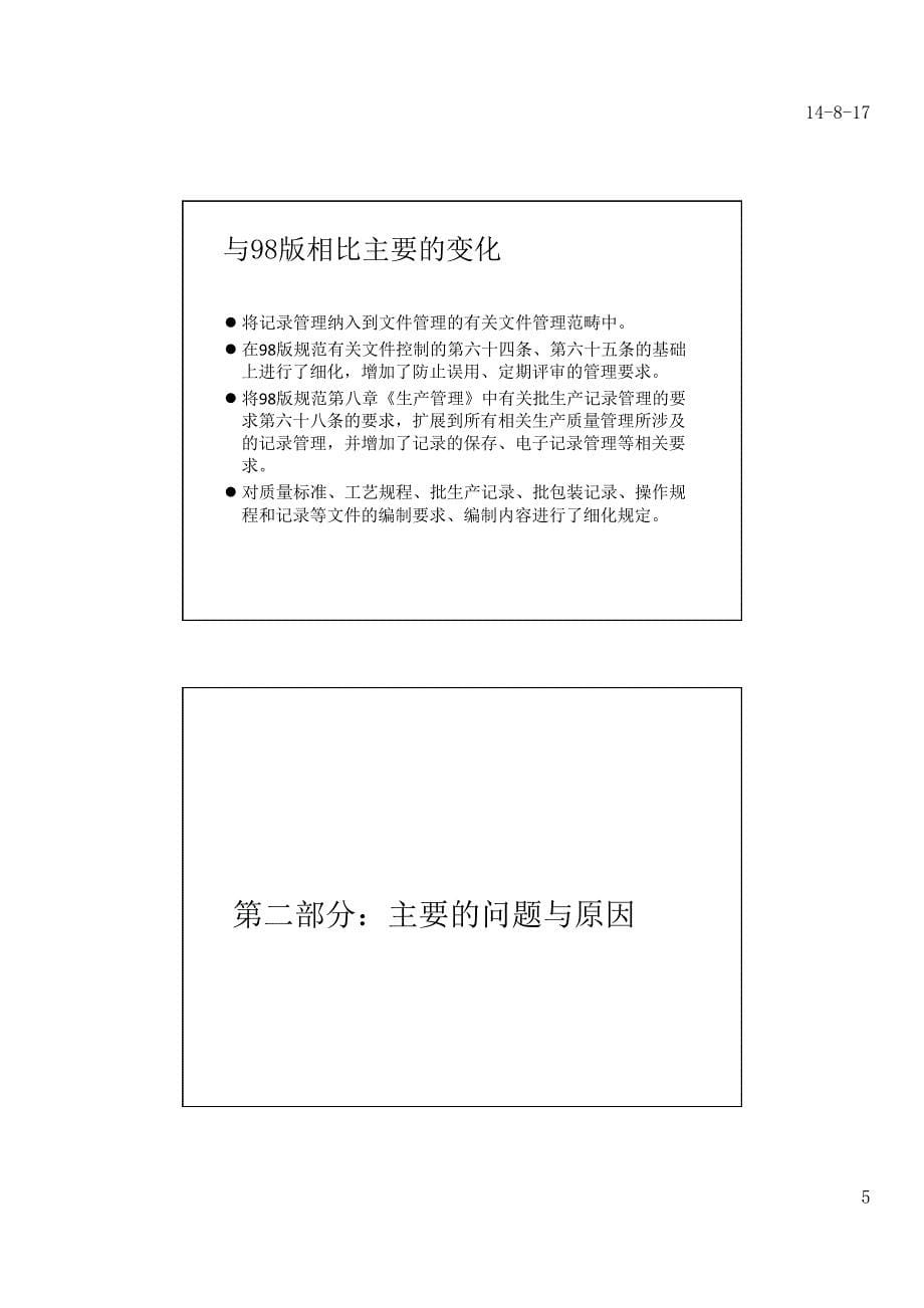 药品gmp文件系统建立和维护管理_第5页