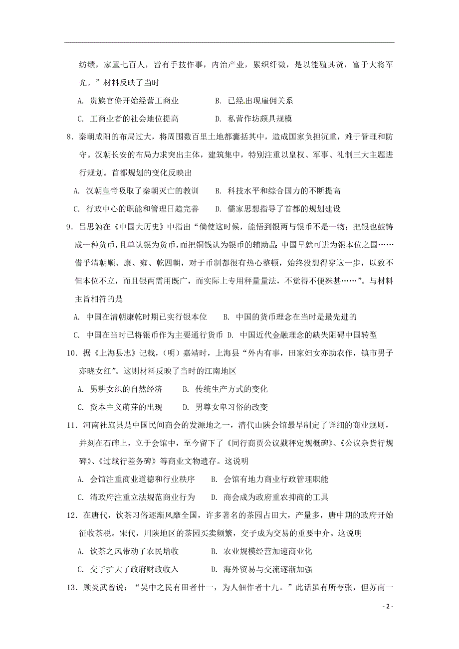 宁夏石嘴山市第三中学2017-2018学年高二历史6月月考试题_第2页