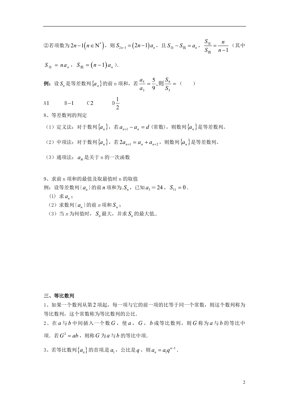 安徽省合肥市剑桥学校2015年高三数学一轮复习第二章数列练习_第2页