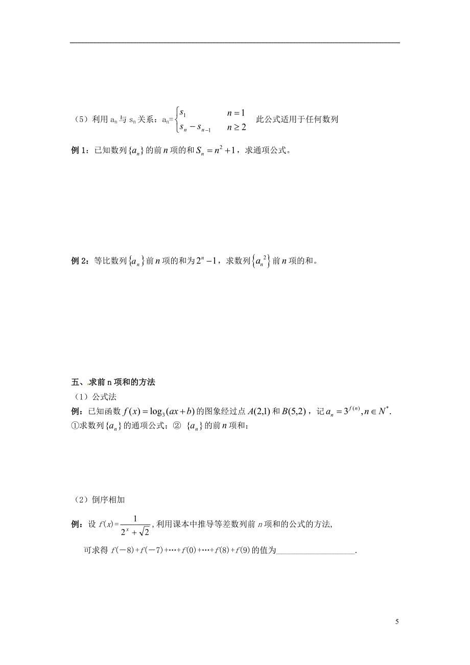 安徽省合肥市剑桥学校2015年高三数学一轮复习第二章数列练习_第5页